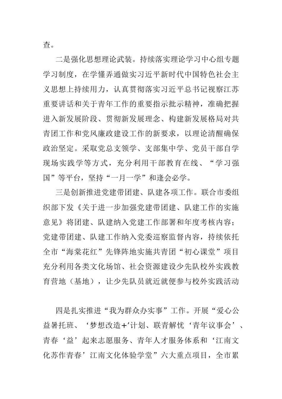 市委组织部党风廉政建设和作风建设工作汇报.docx_第2页