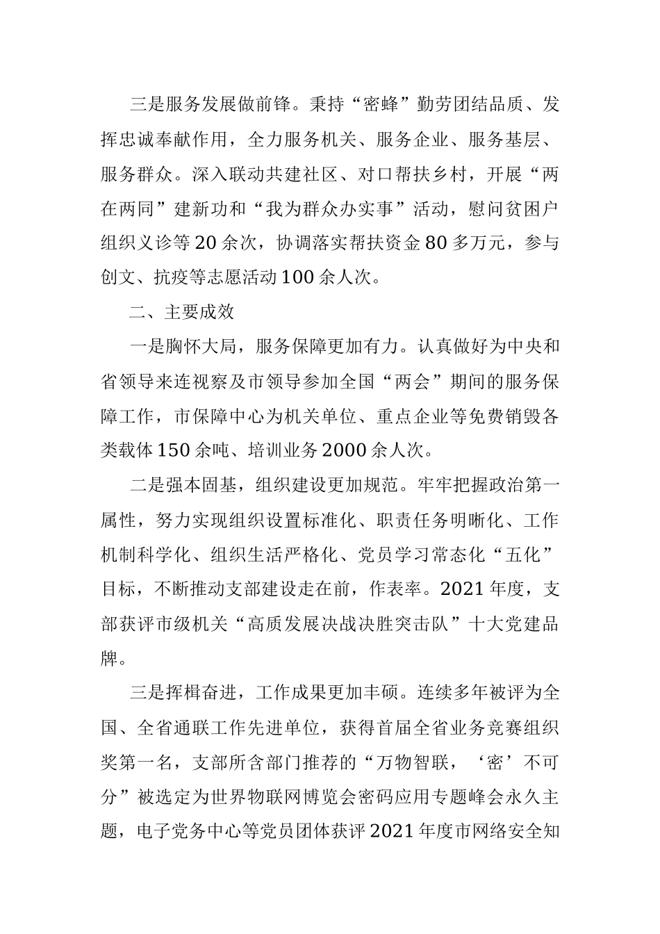 市委办党支部党建工作情况汇报.docx_第2页