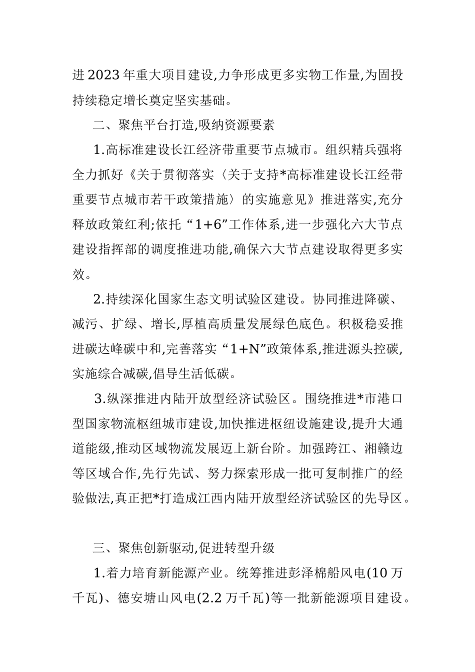 市发改委2023年工作要点.docx_第2页