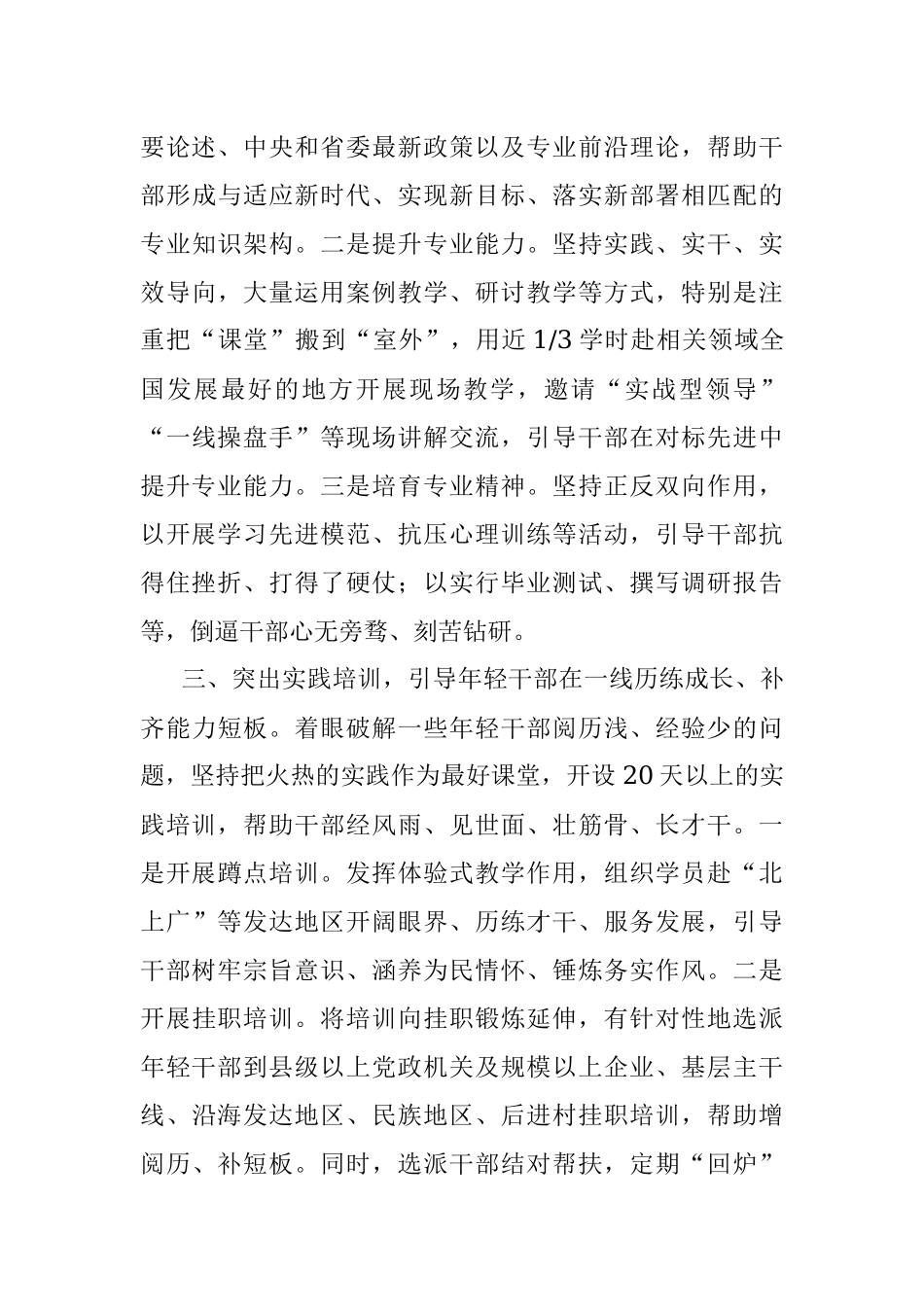 市培养年轻干部工作年度综述.docx_第3页