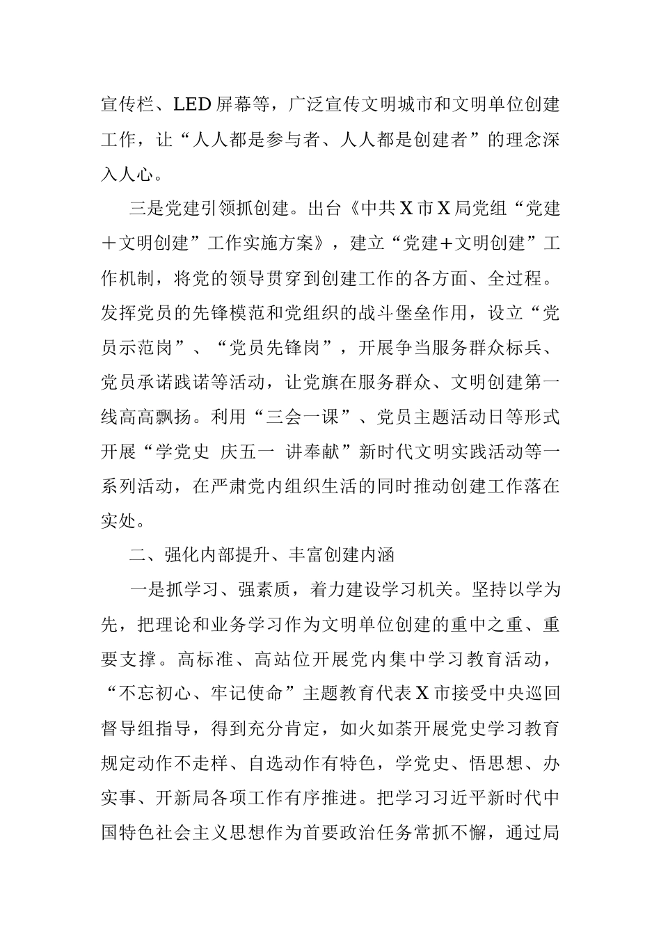 市局创建文明单位工作情况汇报.docx_第2页