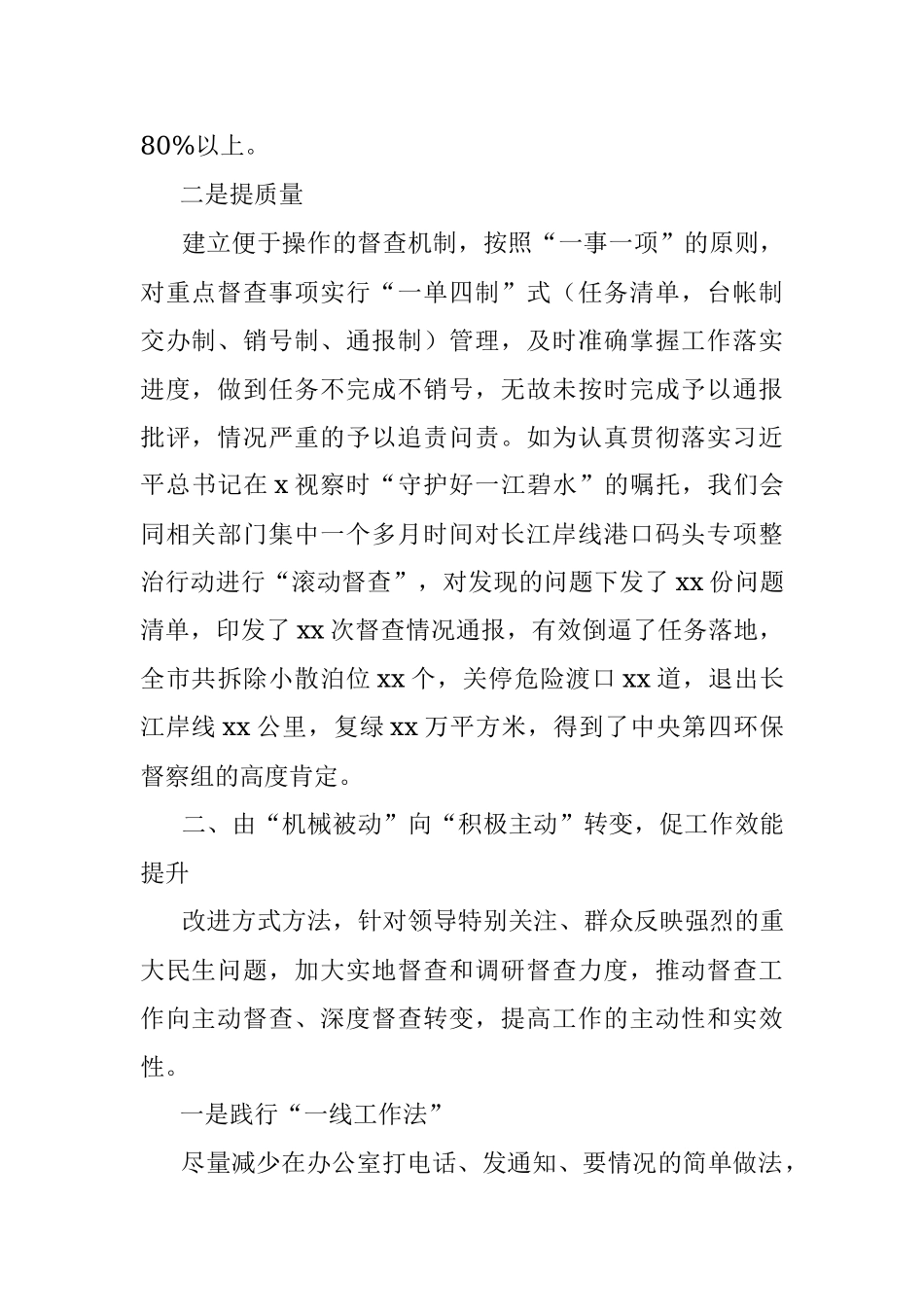 市政府大督查工作推动情况汇报.docx_第2页