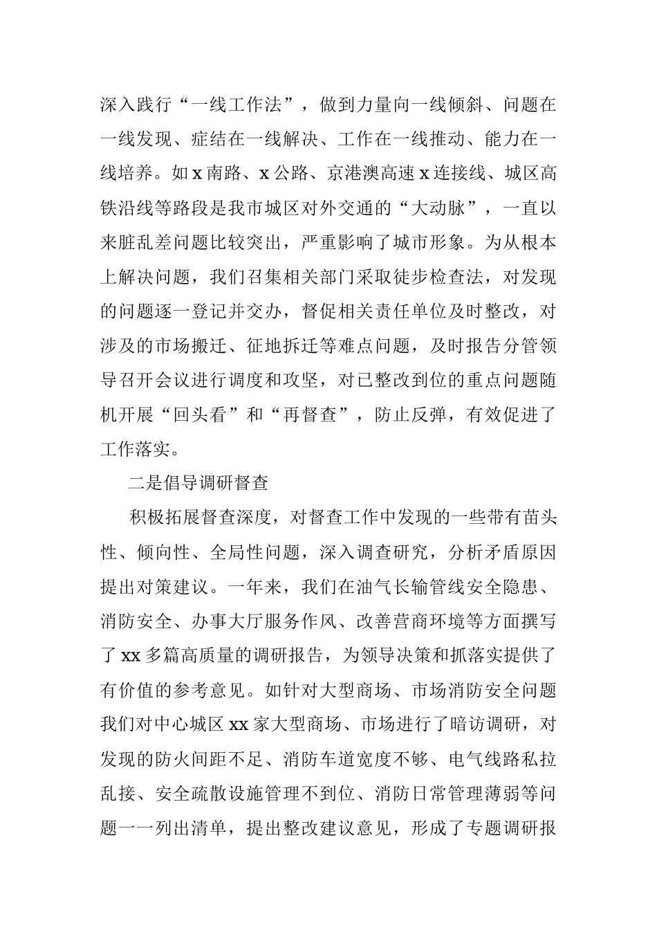 市政府大督查工作推动情况汇报.docx_第3页