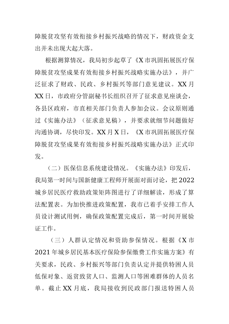 市巩固拓展医疗保障脱贫攻坚成果有效衔接乡村振兴战略工作情况汇报.docx_第2页
