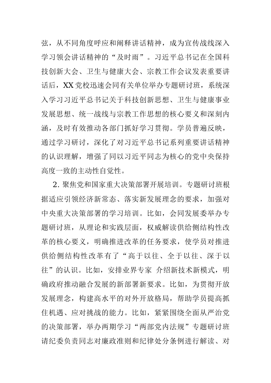 市委党校（行政学院）开展县处级干部专题培训班办班情况汇报.docx_第2页