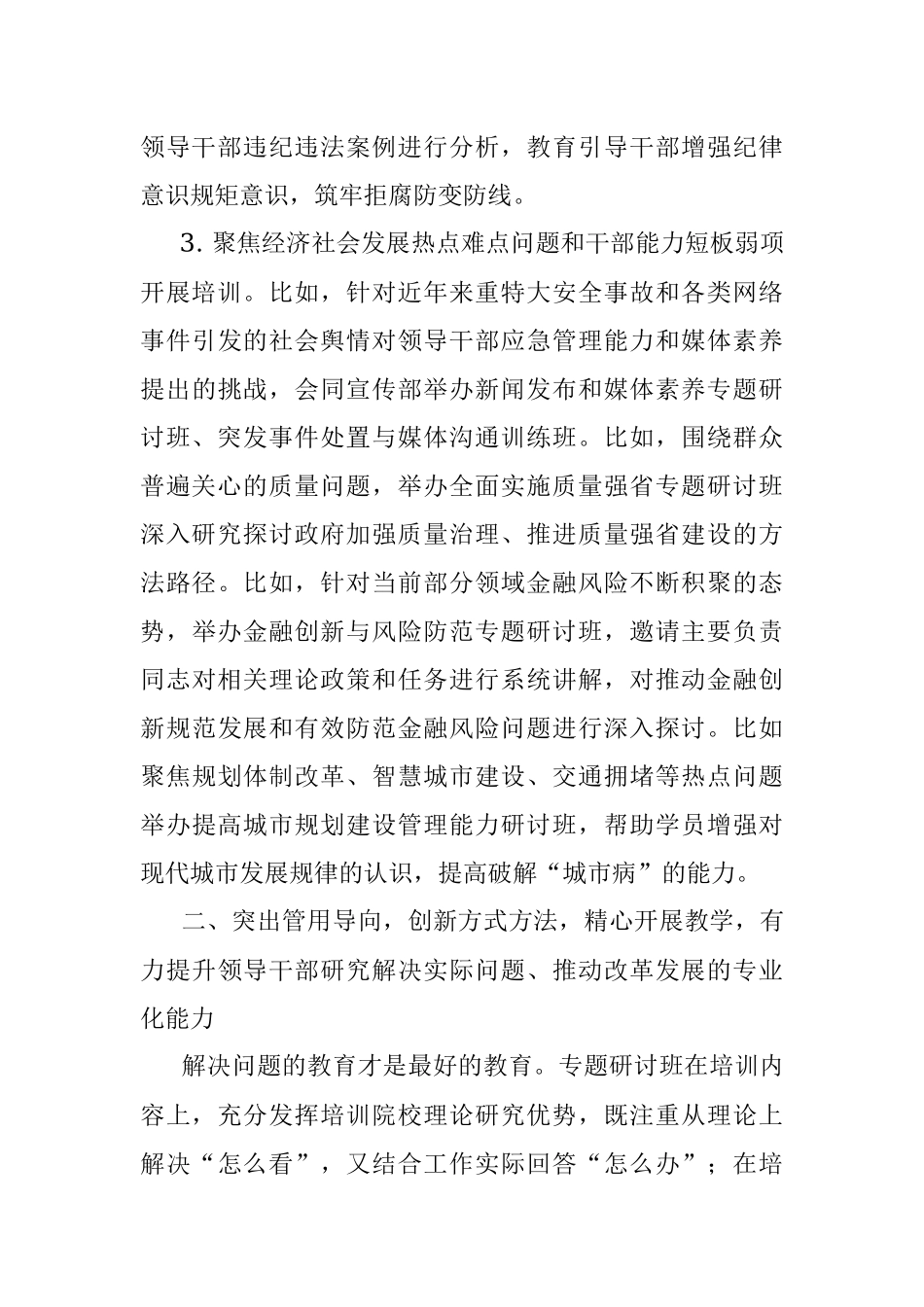 市委党校（行政学院）开展县处级干部专题培训班办班情况汇报.docx_第3页