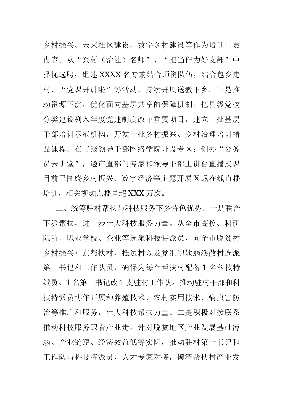 市推动组织效能转化为乡村振兴优势工作汇报.docx_第2页