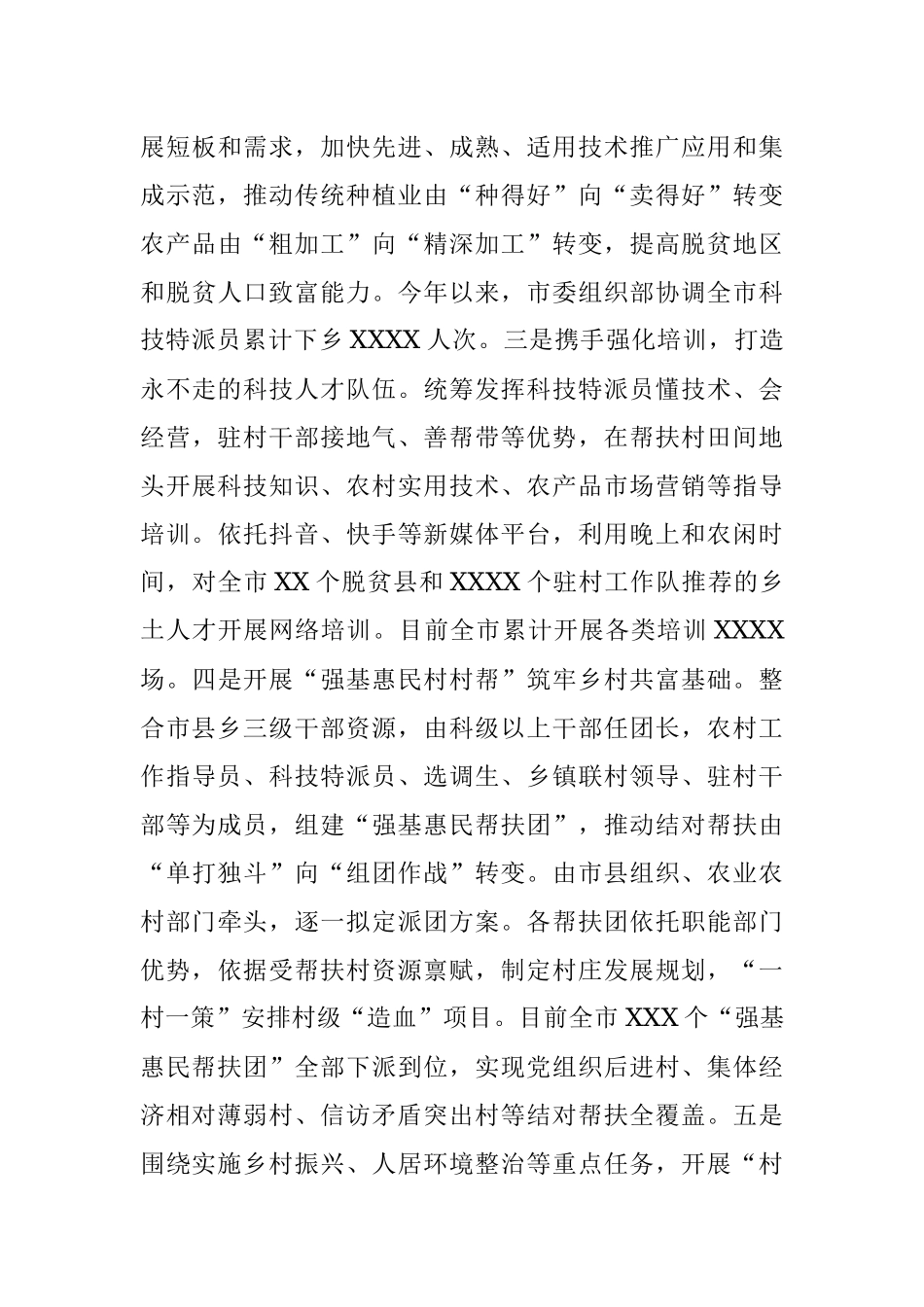 市推动组织效能转化为乡村振兴优势工作汇报.docx_第3页