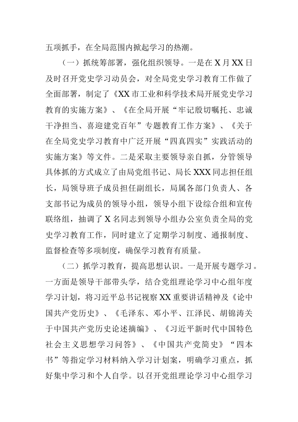 市工业和科学技术局关于党史学习教育工作开展情况汇报.docx_第2页