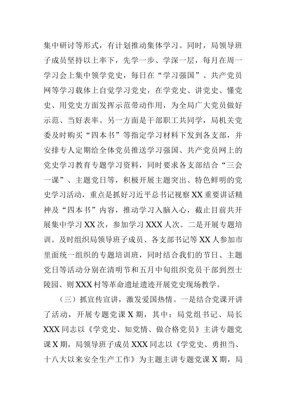 市工业和科学技术局关于党史学习教育工作开展情况汇报.docx_第3页