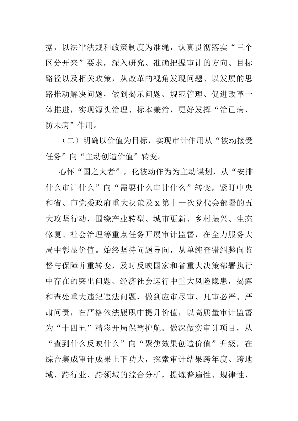 市审计局2022年工作要点.docx_第2页