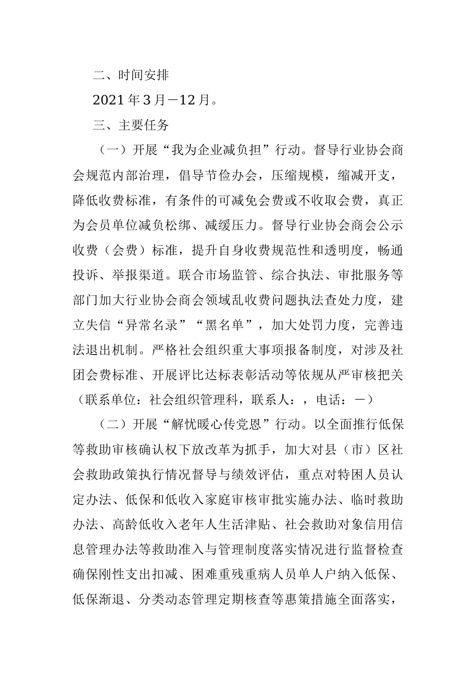 市局党史实践活动策划工作方案.docx_第2页