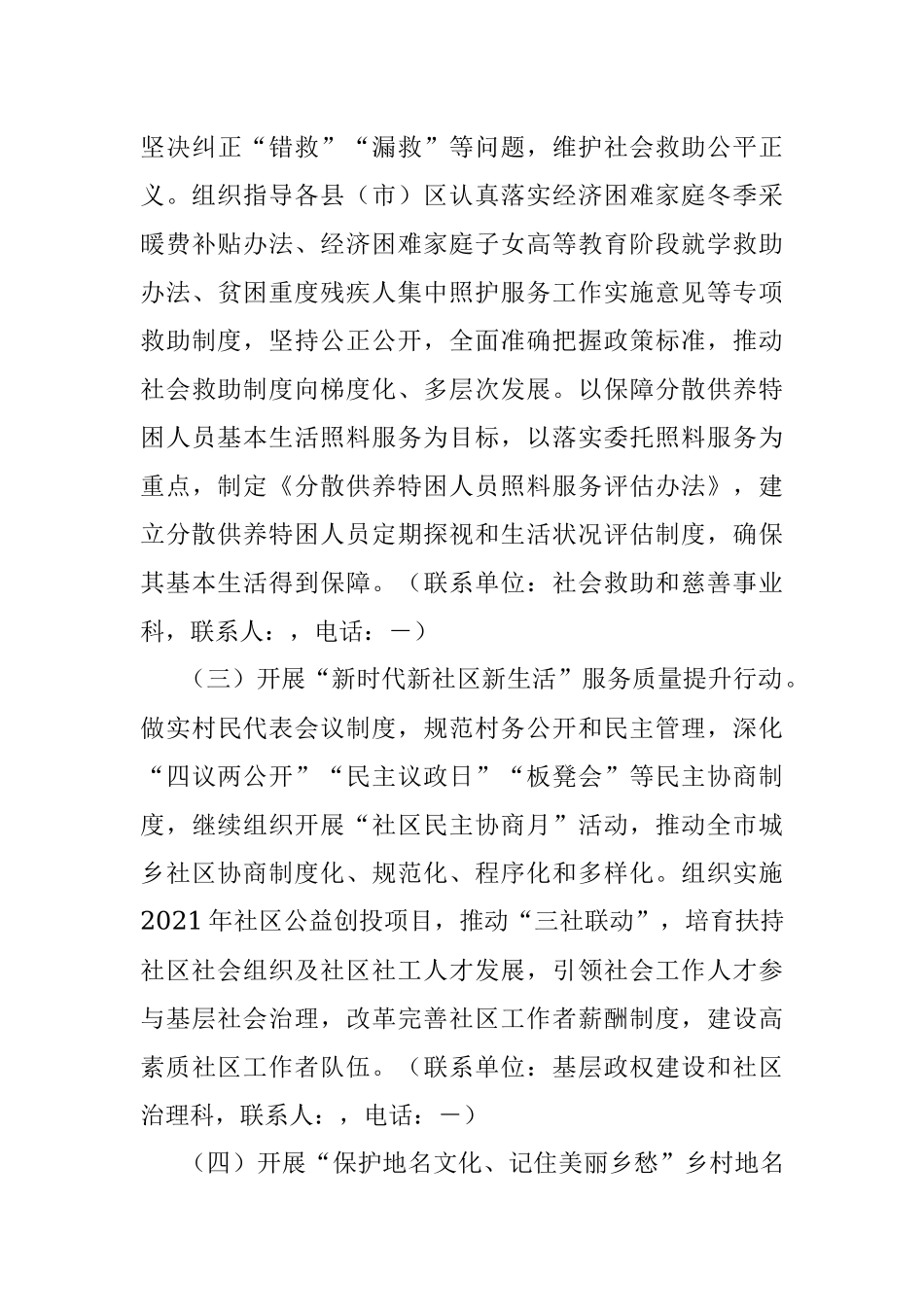 市局党史实践活动策划工作方案.docx_第3页