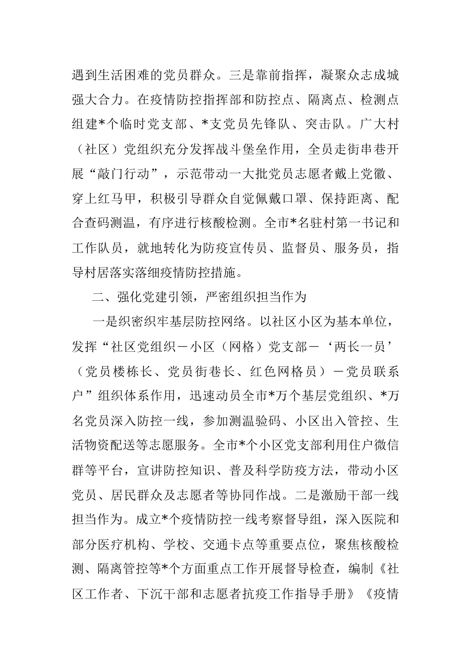 市应对疫情防控工作情况汇报.docx_第2页