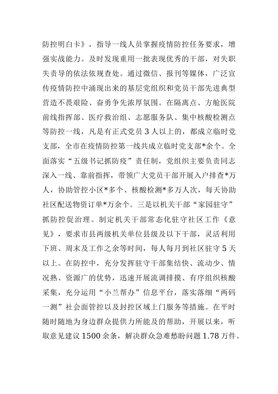 市应对疫情防控工作情况汇报.docx_第3页