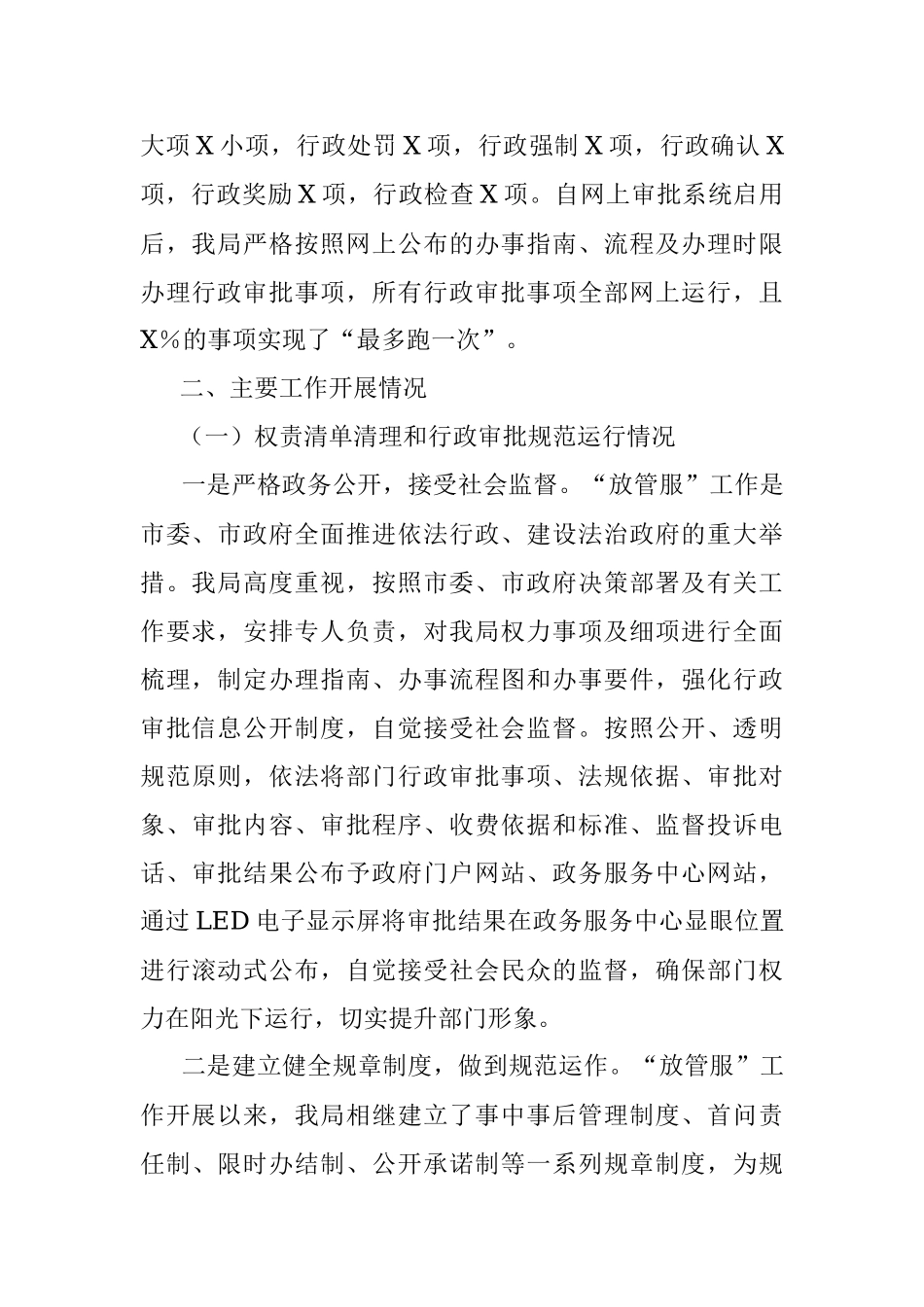 市文化和旅游局关于“放管服”工作开展情况的汇报.docx_第2页