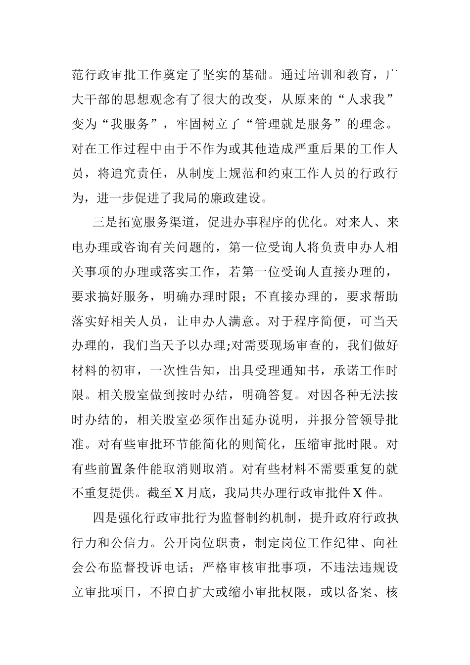 市文化和旅游局关于“放管服”工作开展情况的汇报.docx_第3页