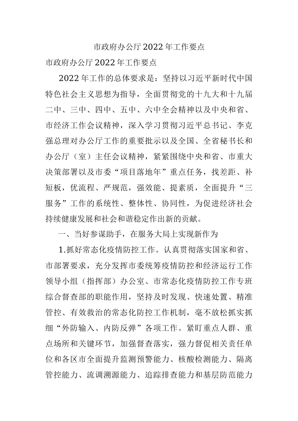 市政府办公厅2022年工作要点.docx_第1页