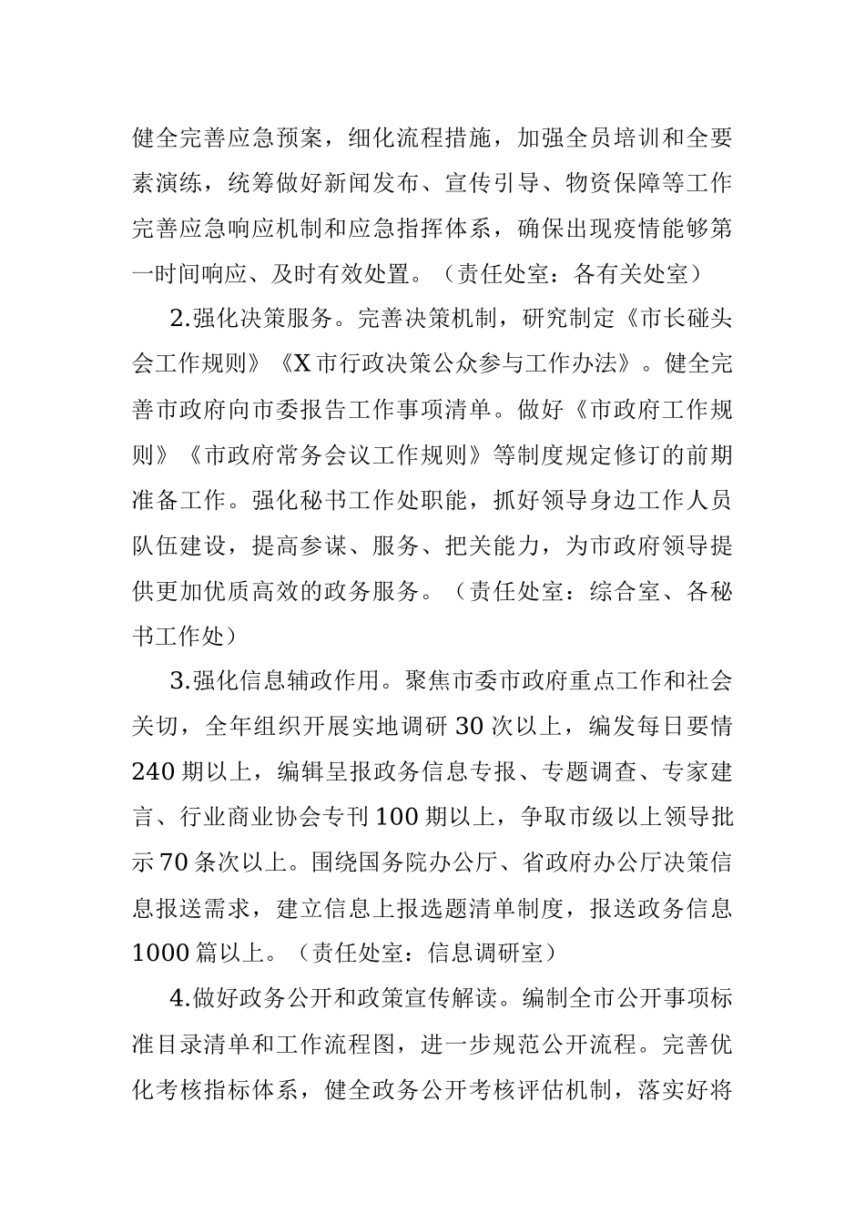 市政府办公厅2022年工作要点.docx_第2页