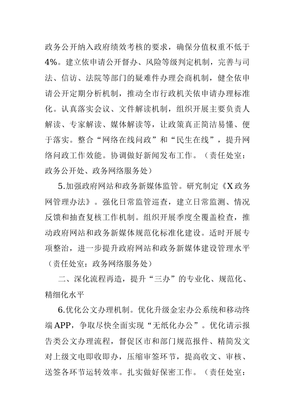 市政府办公厅2022年工作要点.docx_第3页