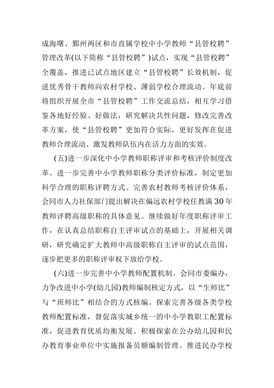 市教育局人事处2022年工作要点.docx_第3页