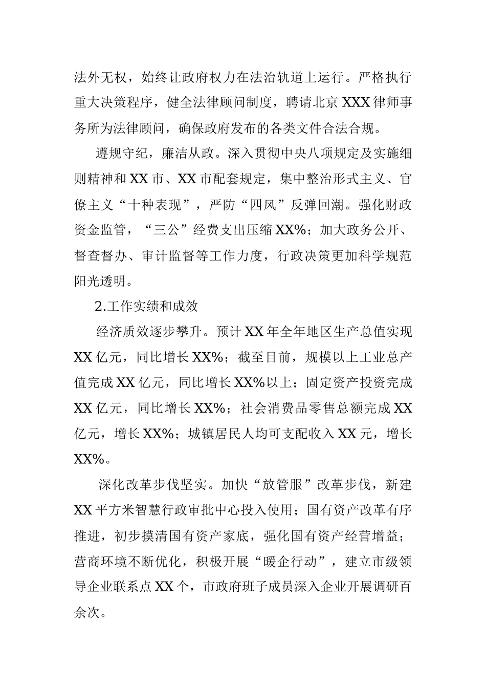 市政府班子运行情况汇报.docx_第2页