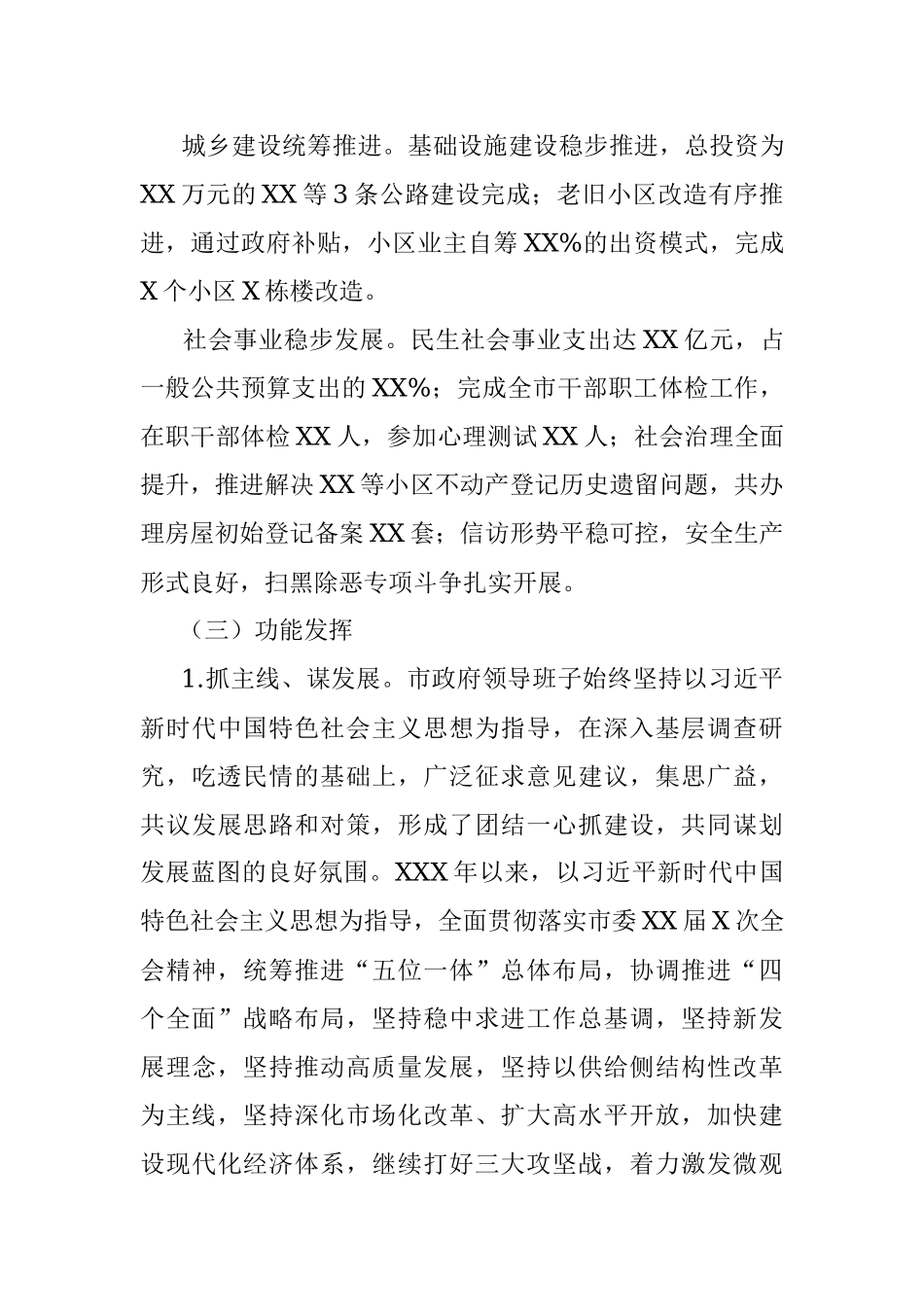 市政府班子运行情况汇报.docx_第3页