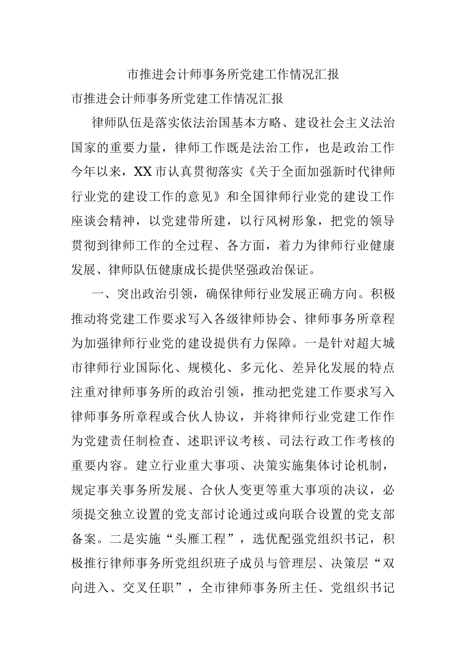 市推进会计师事务所党建工作情况汇报.docx_第1页