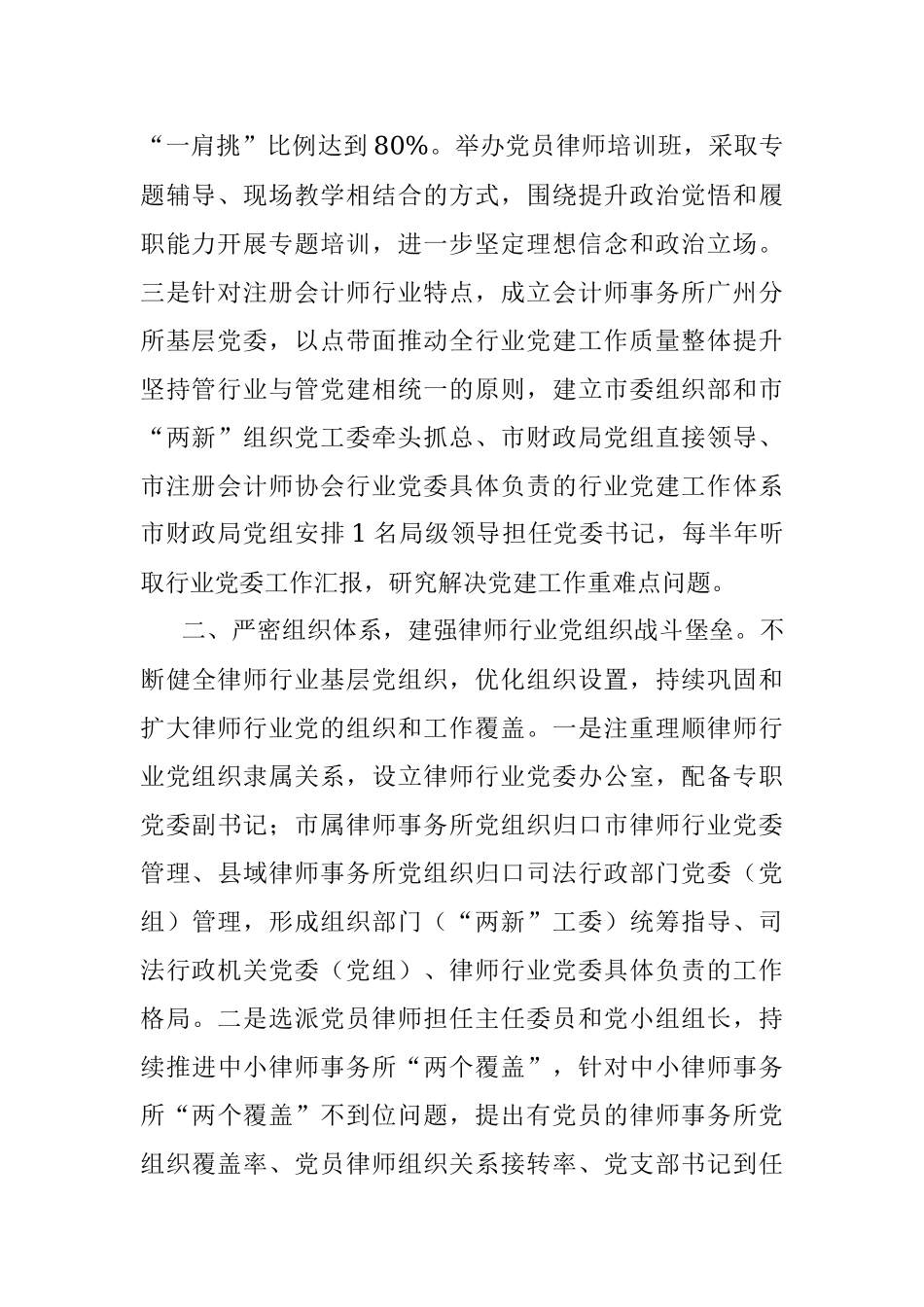市推进会计师事务所党建工作情况汇报.docx_第2页