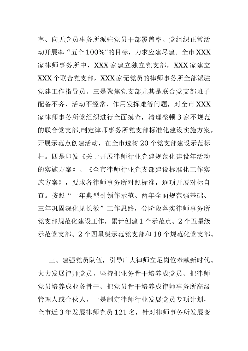市推进会计师事务所党建工作情况汇报.docx_第3页