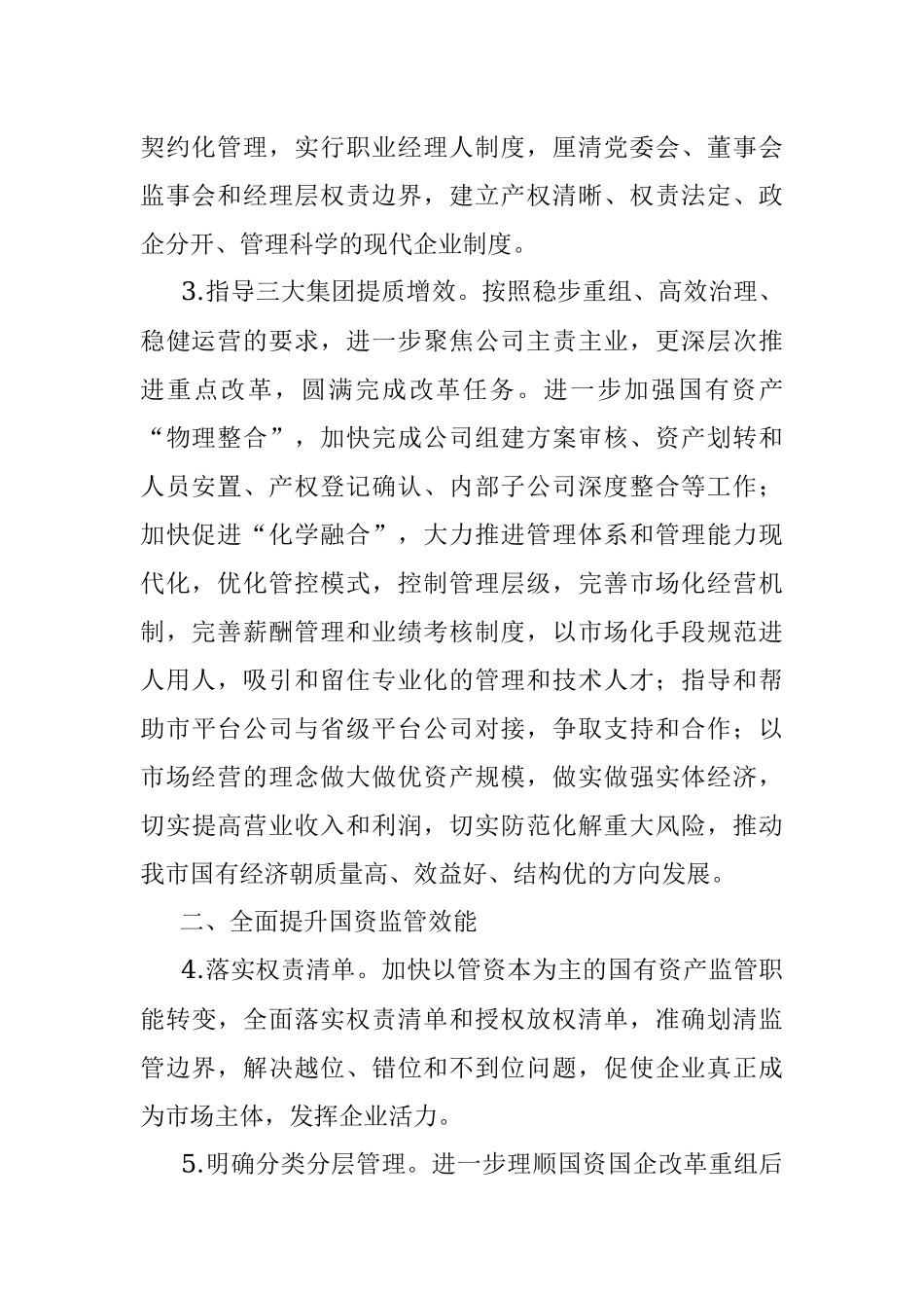 市政府国资委2022年工作要点.docx_第2页