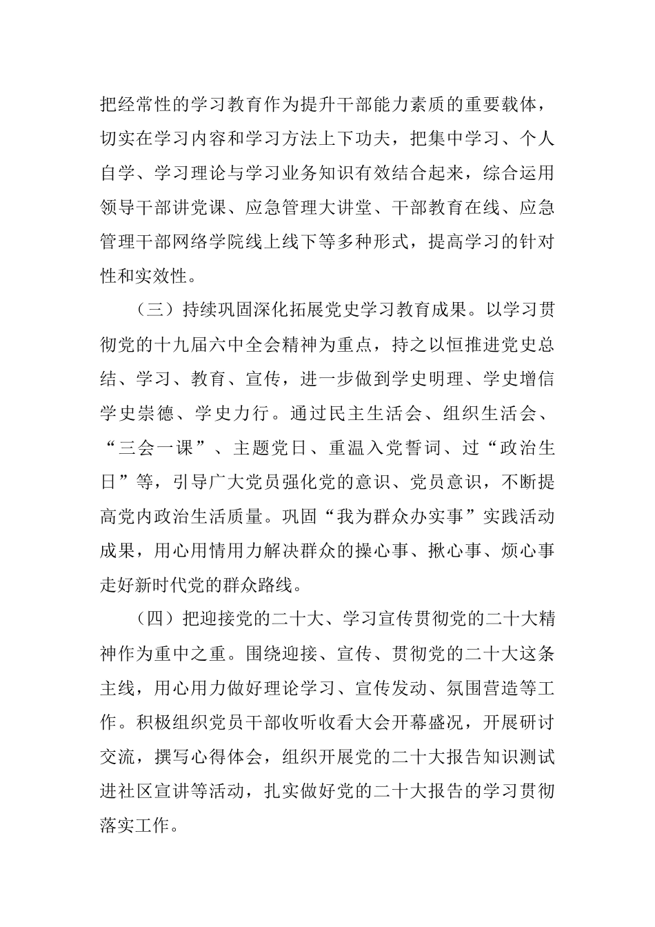 市应急局机关党支部2022年工作计划.docx_第2页