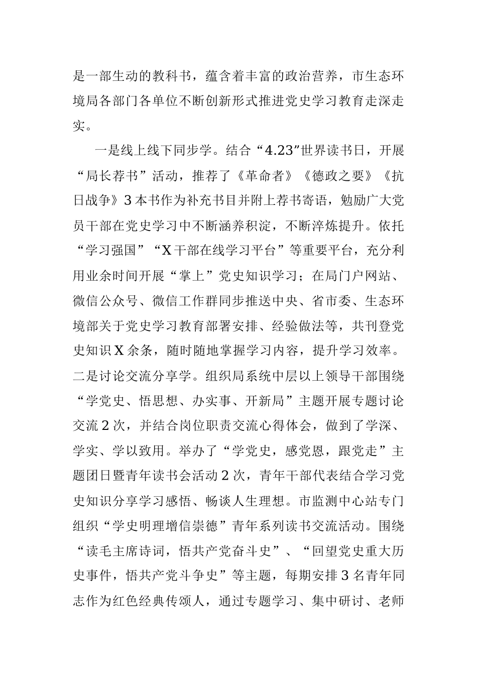 市生态环境局学习教育开展情况汇报.docx_第3页