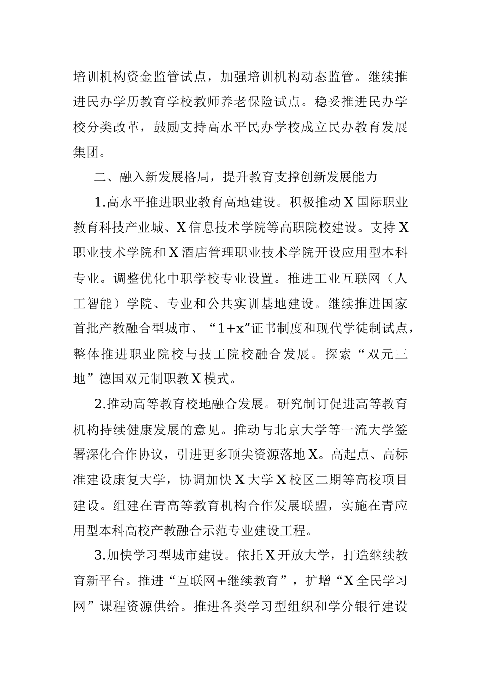 市教育局2022年工作要点.docx_第2页