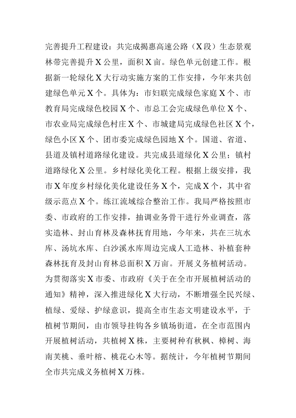 市林业局在老区建设促进会上的汇报材料.docx_第2页