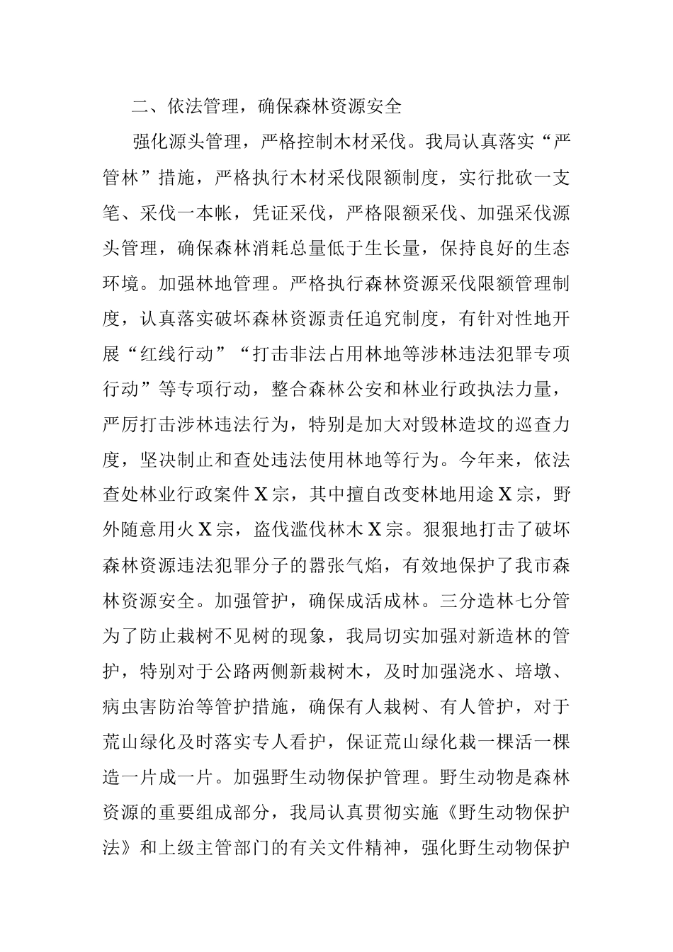 市林业局在老区建设促进会上的汇报材料.docx_第3页