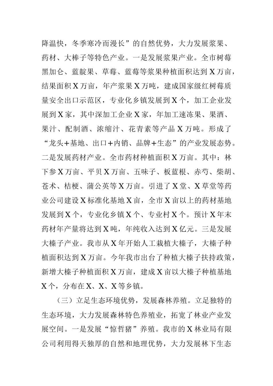 市林业产业发展情况工作汇报.docx_第2页