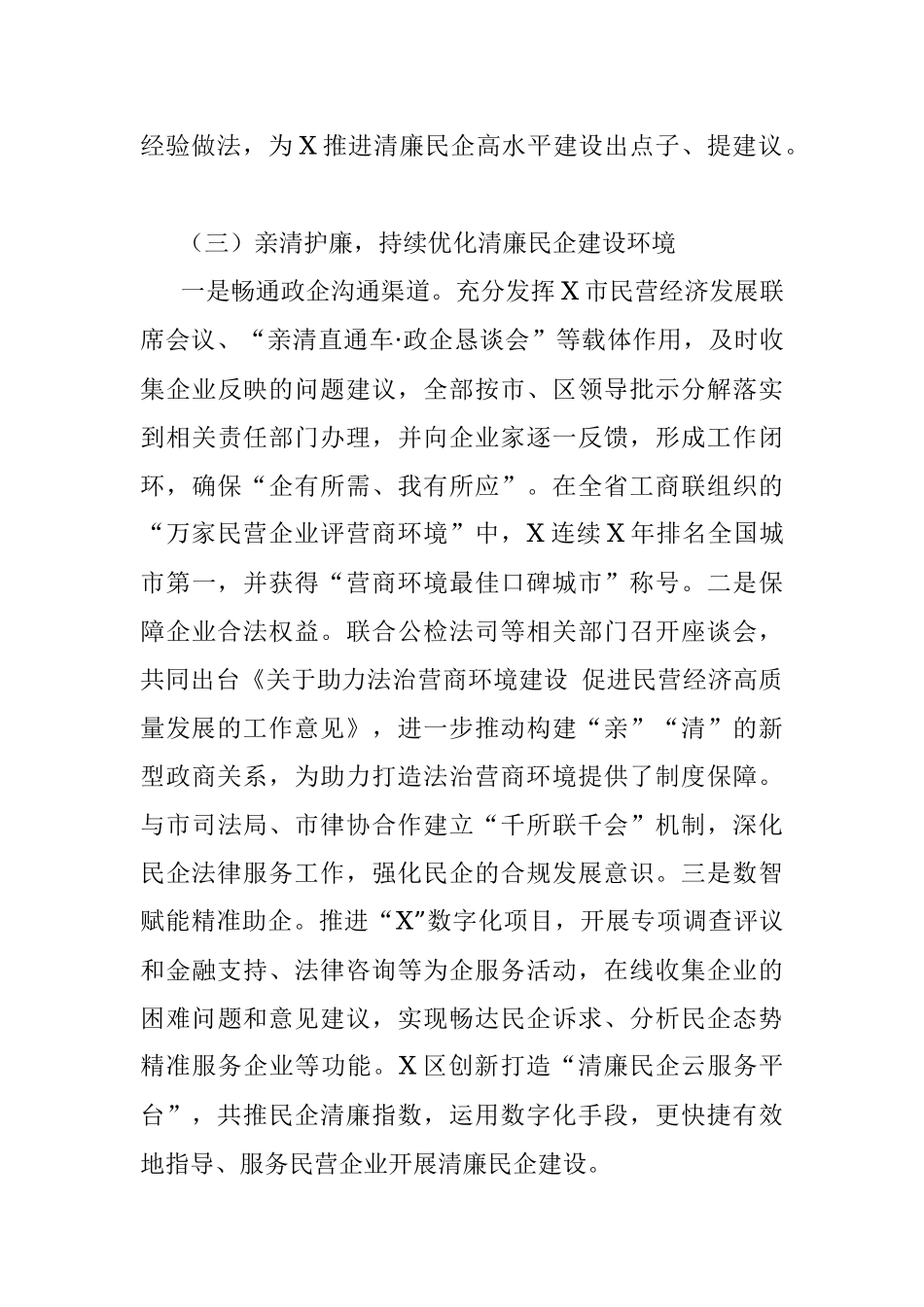 市清廉企业创建工作汇报.docx_第3页