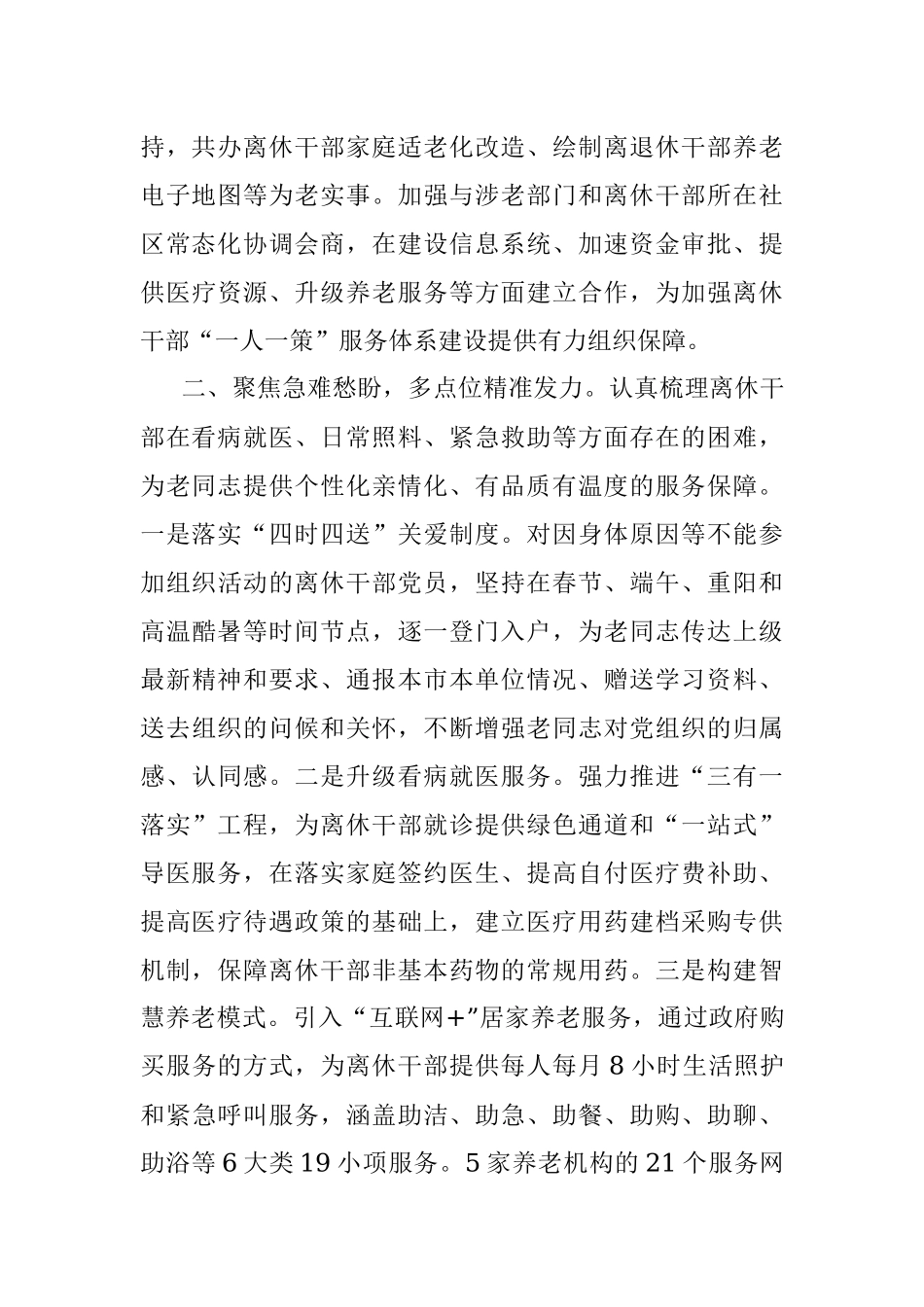 市精准做好离休干部服务管理工作情况汇报.docx_第2页