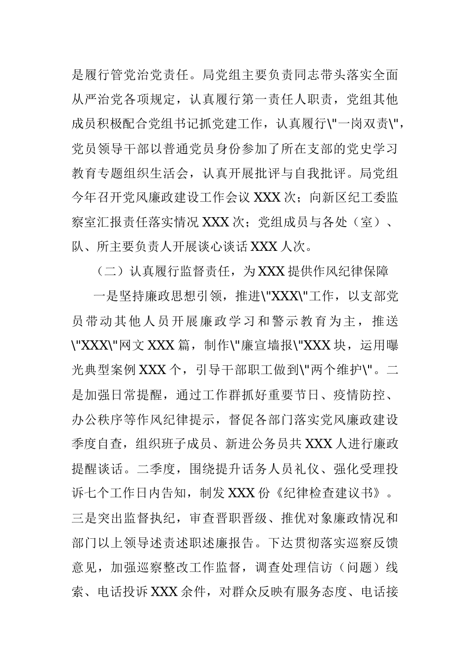 市级部门党组全面从严治党汇报材料_1.docx_第2页