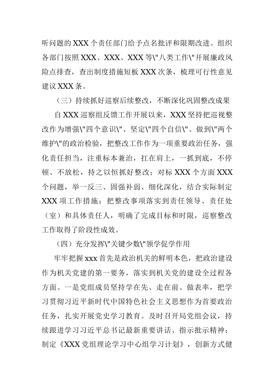 市级部门党组全面从严治党汇报材料_1.docx_第3页