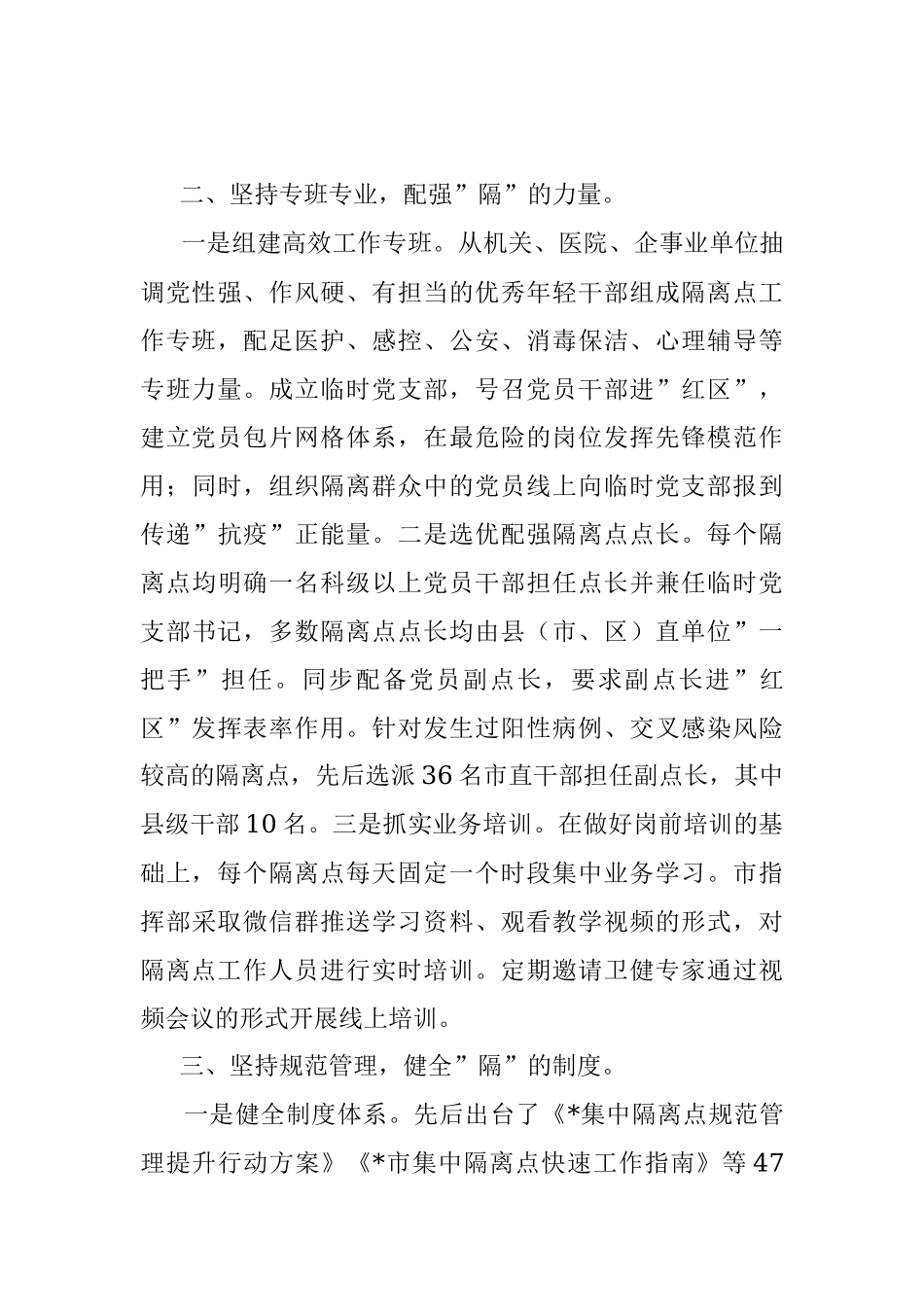 市疫情隔离点工作汇报_1.docx_第2页