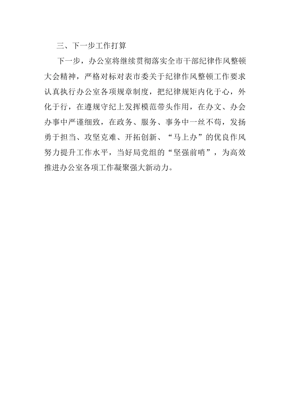 市经信局办公室关于干部纪律作风整顿推进情况的汇报.docx_第3页