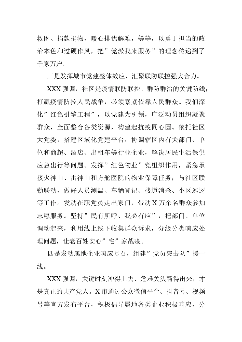 市疫情防控典型经验做法总结汇报.docx_第3页