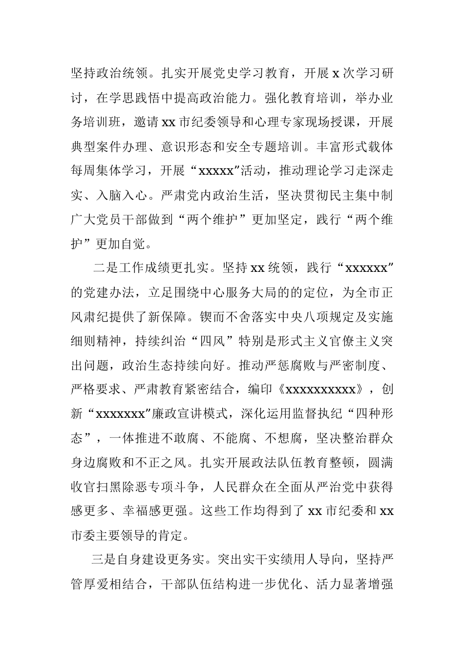 市纪委书记听取2021年全面从严治党工作汇报时的主持讲话.docx_第2页