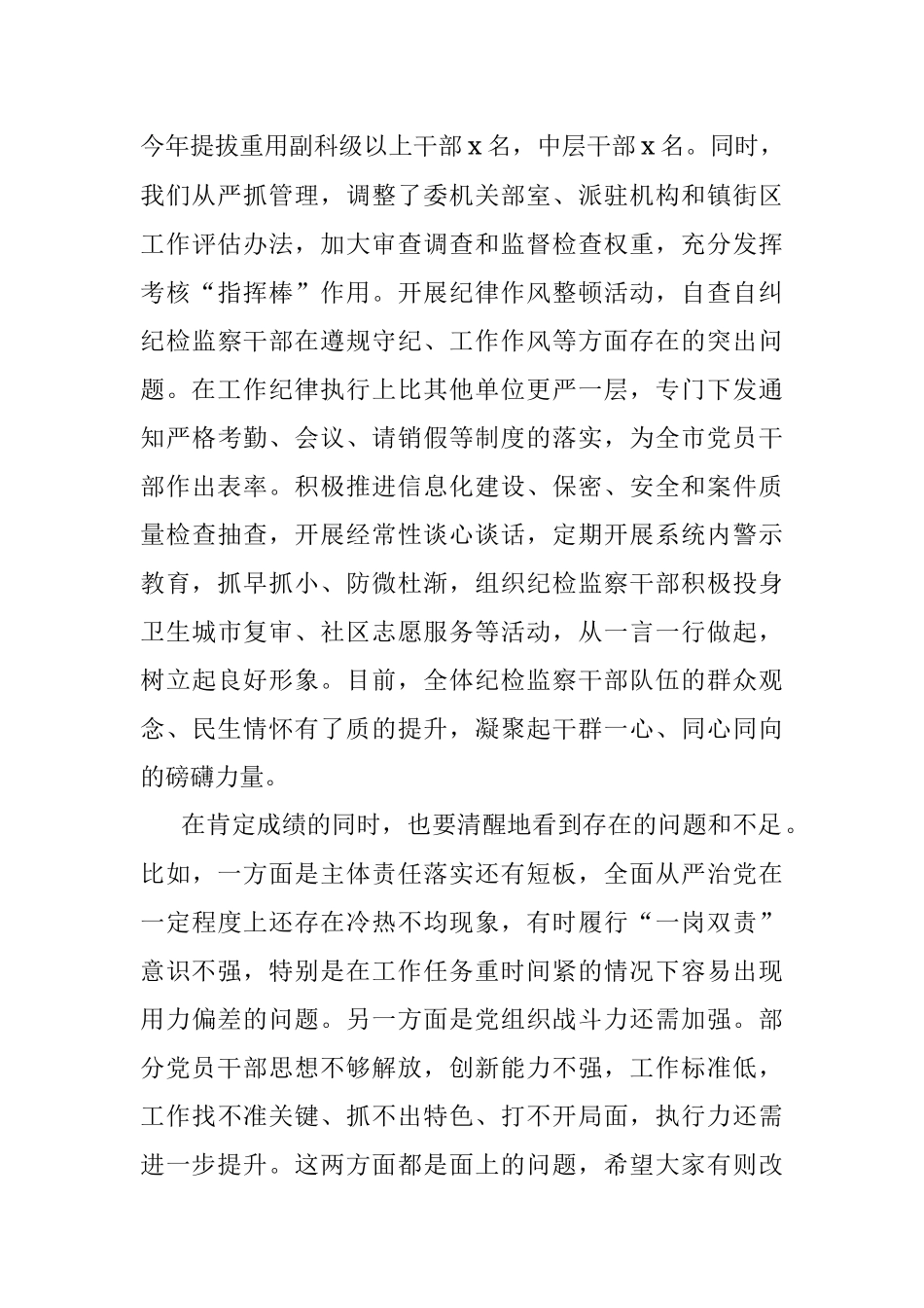 市纪委书记听取2021年全面从严治党工作汇报时的主持讲话.docx_第3页