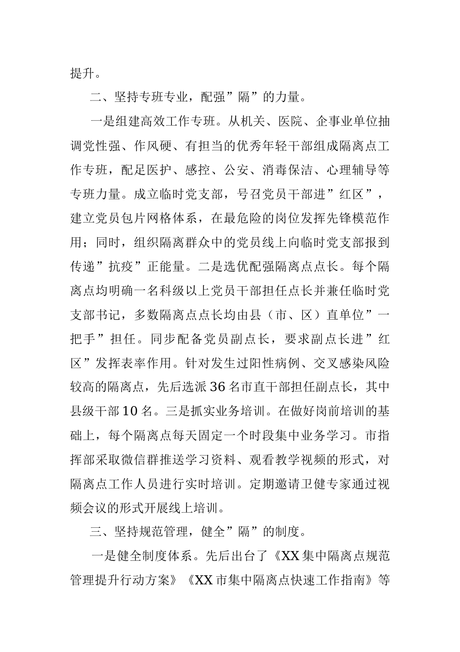 市疫情隔离点工作汇报.docx_第2页