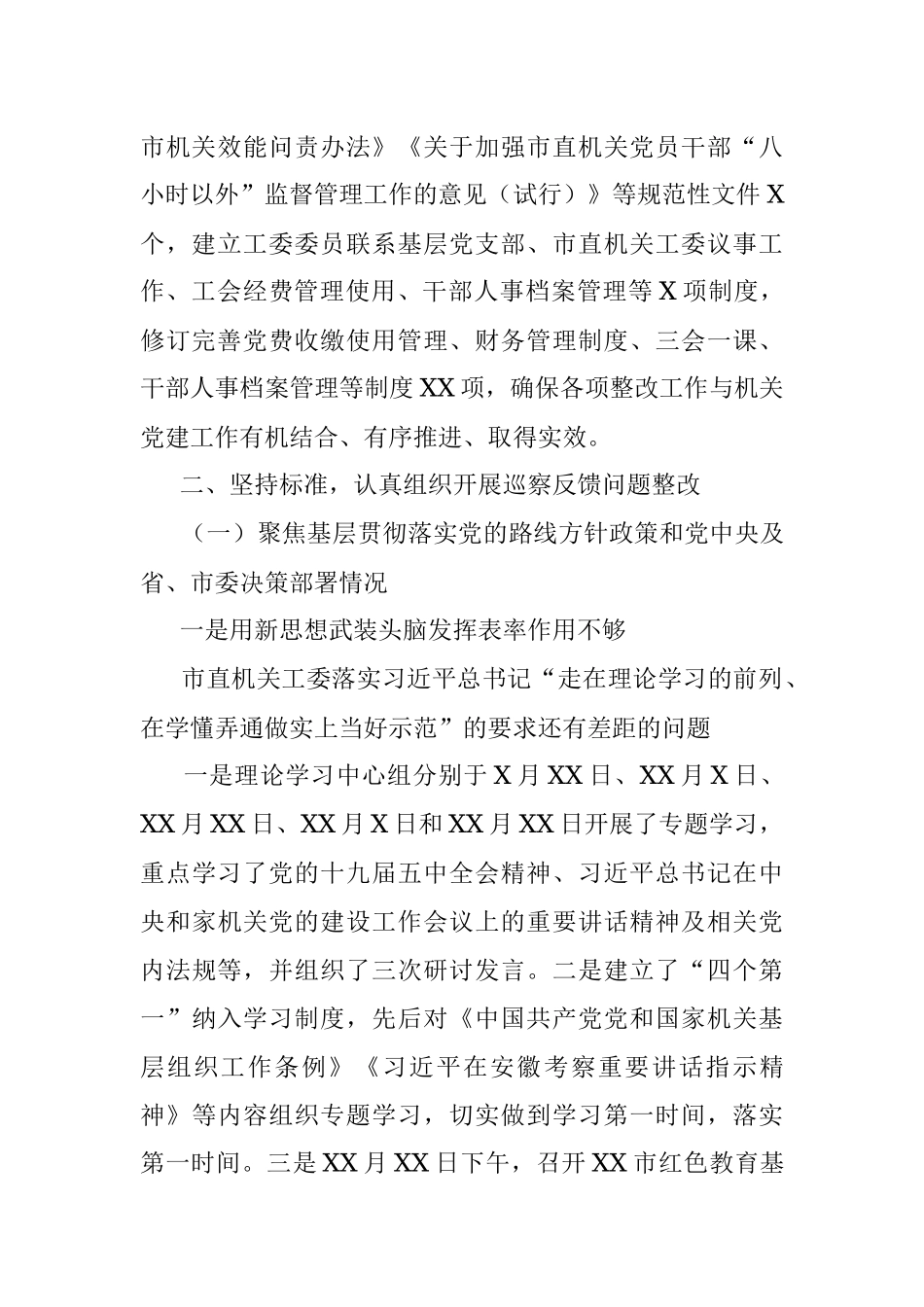市直机关工委关于巡察整改情况的通报_1.docx_第3页