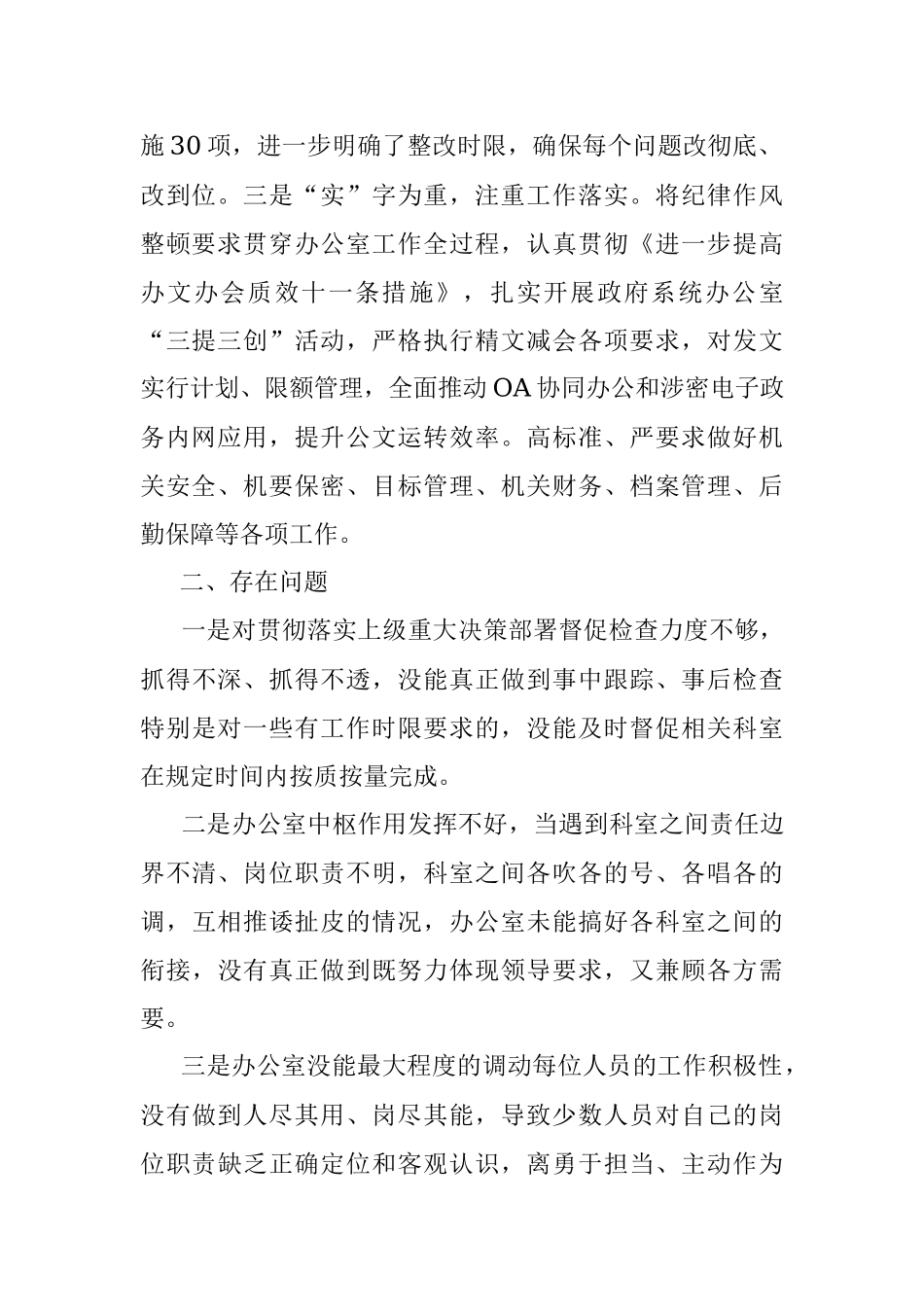 市经信局办公室关于干部纪律作风整顿推进情况的汇报_1.docx_第2页