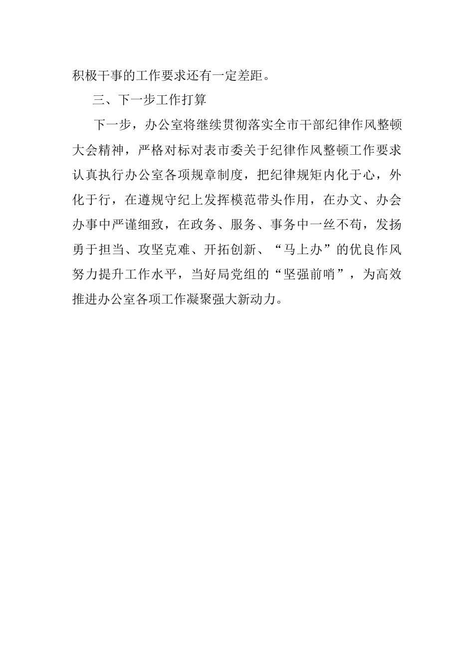 市经信局办公室关于干部纪律作风整顿推进情况的汇报_1.docx_第3页